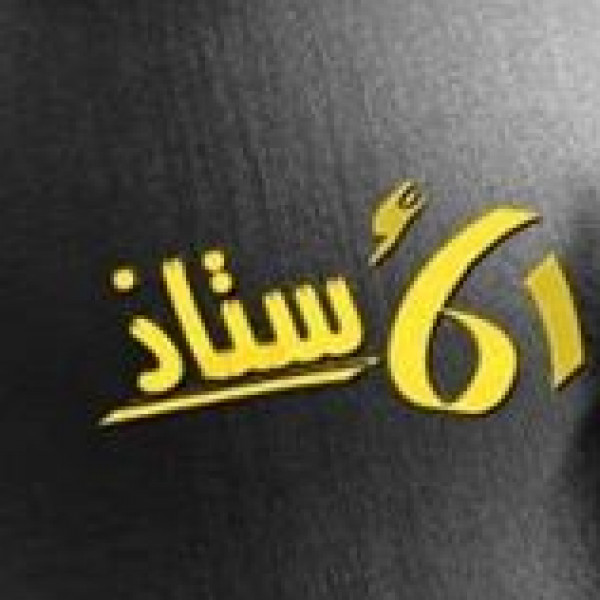 (صححه الألباني) أكلاشيه.. ليس دليل صحة.. ولا ضعف بقلم:د.عبد العزيز أبو مندور (صححه الألباني) أكلاشيه.. ليس دليل صحة.. ولا ضعف بقلم:د.عبد العزيز أبو مندور