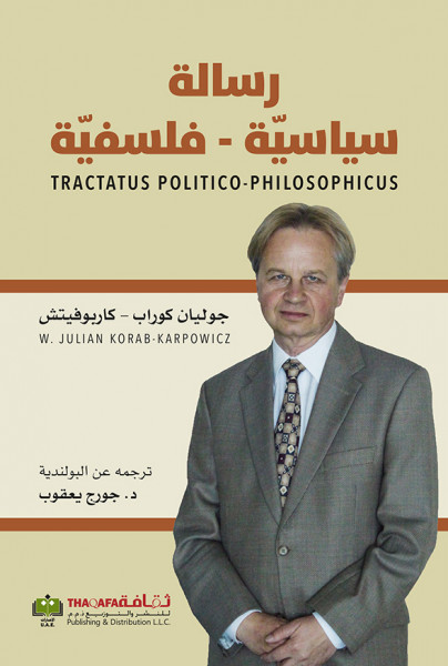 صدور كتاب "رسالة سياسيّة - فلسفيّة" عن الدار العربية للعلوم ناشرون