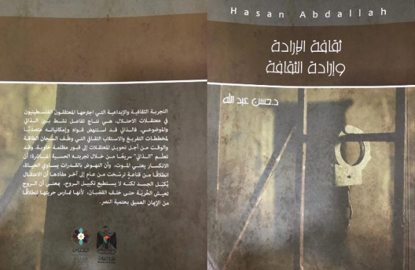 "ثقافة الإرادة وإرادة الثقافة" كتاب جديد للكاتب حسن عبد الله