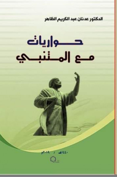 عدنان الظاهر "أبي سيّد الكلمات" بقلم:سناء الشّعلان عدنان الظاهر "أبي سيّد الكلمات" بقلم:سناء الشّعلان