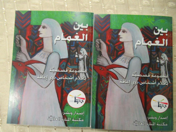 قراءة في كتاب "بين الغمام" بقلم: د. صفا فرحات قراءة في كتاب "بين الغمام" بقلم: د. صفا فرحات