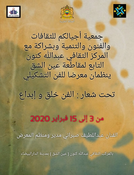 الدار البيضاء تحتضن المعرض التشكيلي "الفن خلق وإبداع" الدار البيضاء تحتضن المعرض التشكيلي "الفن خلق وإبداع"