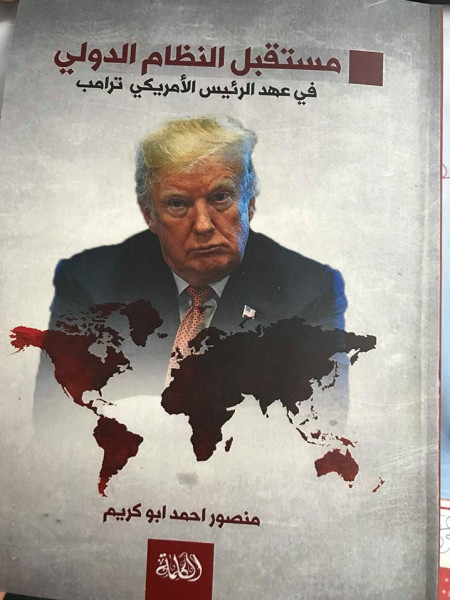 صدور كتاب "مستقبل النظام الدولي في عهد الرئيس الأمريكي ترامب" عن دار الكلمة للنشر