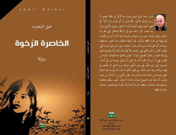 صورة المرأة في رواية الخاصرة الرخوة بقلم:مروى فتحي جرار صورة المرأة في رواية الخاصرة الرخوة بقلم:مروى فتحي جرار