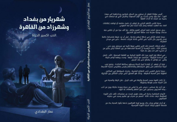 صدور كتاب "الحب إكسير الحياة" عن دار الإبداع للطباعة والنشر