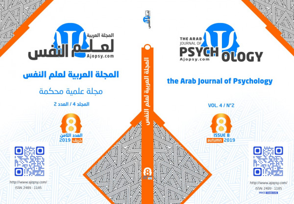 المجلة العربية لعلم النفس تعزز تجربتها بعدد جديد