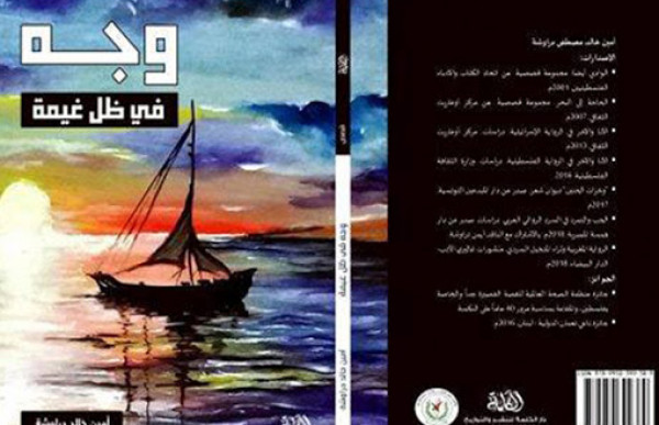 وجه في ظل غيمة أمين خالد دراوشة بقلم: رائد الحواري وجه في ظل غيمة أمين خالد دراوشة بقلم: رائد الحواري