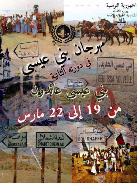 بانوراما من العروض الفنية والتراثية والثقافية بمهرجان بني عيسى بانوراما من العروض الفنية والتراثية والثقافية بمهرجان بني عيسى