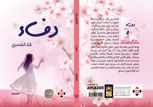 صدور المجموعة القصصية "دفء"