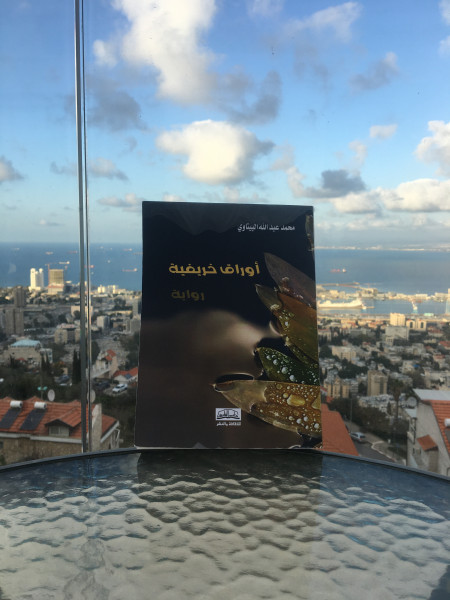قراءة في رواية "أوراق خريفية" بقلم: المحامي حسن عبادي قراءة في رواية "أوراق خريفية" بقلم: المحامي حسن عبادي
