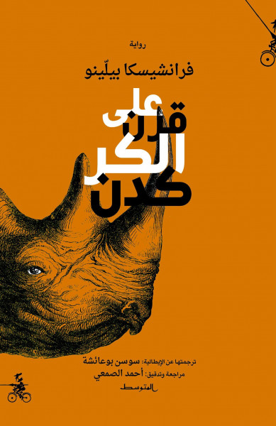 كتابٌ جديدٌ ومجانيّ من المتوسط وألترا صوت
