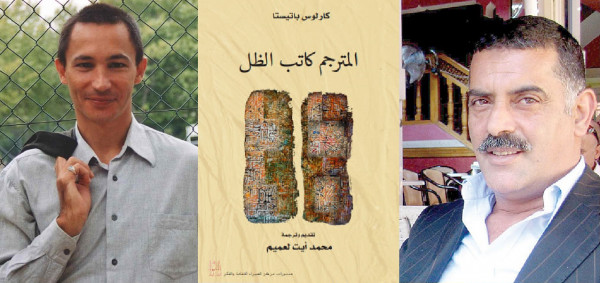 كتاب "المترجم كاتب الظل" لكارلوس باتيستا.. تذكرة سفر مع إرهابيين يحتجزون لغات مختلفة‎‎‎‎