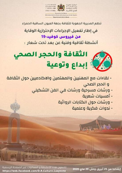 العيون تكسر رتابة الحجر الصحي بالثقافة والفن العيون تكسر رتابة الحجر الصحي بالثقافة والفن