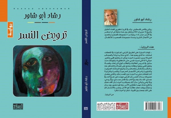 كل يوم كتاب؛ ترويض النسر بقلم مهند طلال الاخرس كل يوم كتاب؛ ترويض النسر بقلم مهند طلال الاخرس