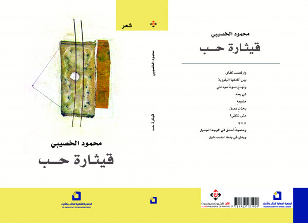 صدور كتاب "قيثارة حب" عن الآن ناشرون وموزعون
