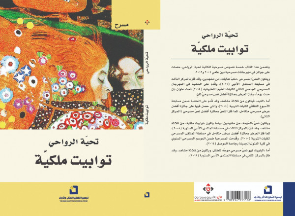 صدور كتاب "توابيت مقمرة" للكاتبة تحية الرواحي