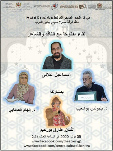 فرقة مسرح سيدي يحيى الغرب تنظم لقاءً مفتوحا مع الشاعر والناقد إسماعيل علالي فرقة مسرح سيدي يحيى الغرب تنظم لقاءً مفتوحا مع الشاعر والناقد إسماعيل علالي