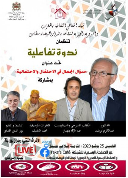 المقاهي الثقافية تستضيف عبد الكريم برشيد وعدد من الشعراء والفنانين المقاهي الثقافية تستضيف عبد الكريم برشيد وعدد من الشعراء والفنانين