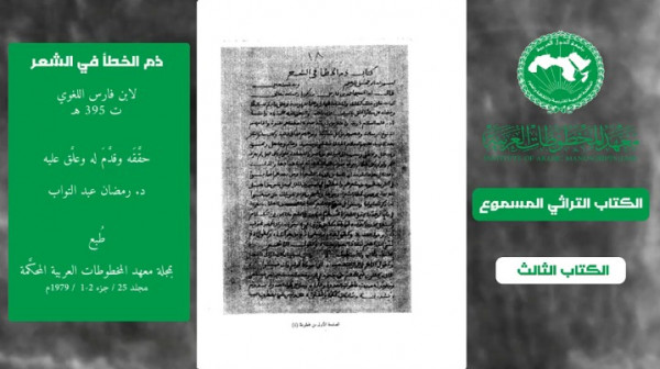 صدور الكتاب الثالث ضمن مشروع الكتاب التراثي المسموع
