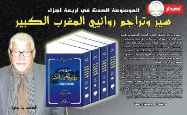 عالم محسن بن هنية الروائي..شهادة للتاريخ والحرية بقلم :محمد المحسن عالم محسن بن هنية الروائي..شهادة للتاريخ والحرية بقلم :محمد المحسن