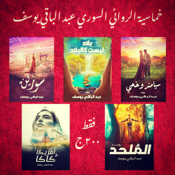 "ضفاير شعر" & "عشق الخفافيش" أحدث دواوين الشاعر المهندس كامل بدرخان من اسكرايب للنشر
