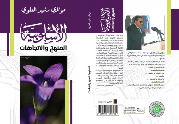 كتاب جديد في المناهج النقدية للدكتور مولاي رشيد العلوي