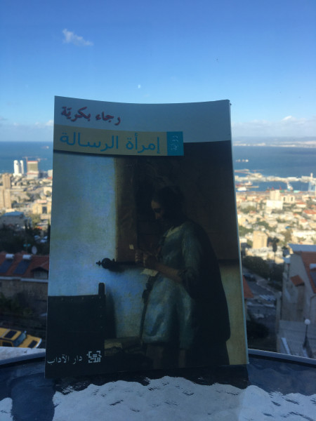 قراءة في رواية "إمرأة الرسالة" بقلم الأسير: كميل أبو حنيش