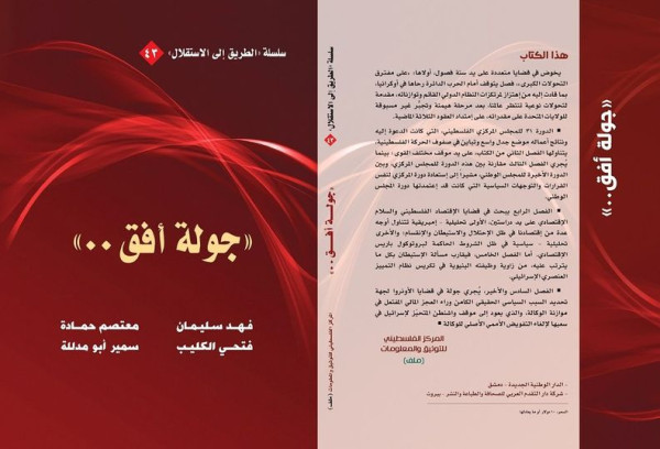 قراءة في كتاب «جولة أفق» قراءة في كتاب «جولة أفق»