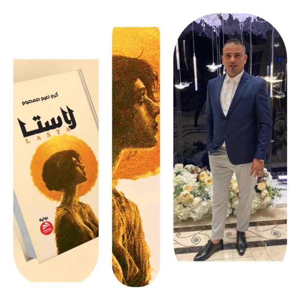 الكاتب كرم صمصوم يُطلق رواية ( لاستا-LASTA) عبر دار فضاءات للنشر والتوزيع - الأردن الكاتب كرم صمصوم يُطلق رواية ( لاستا-LASTA) عبر دار فضاءات للنشر والتوزيع - الأردن