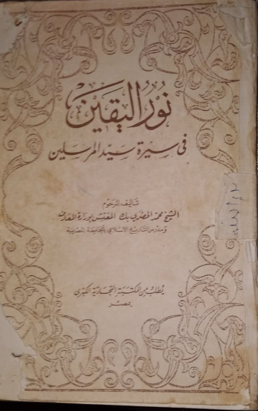 غزوة أحد.. مشاركة النّساء والمفاجأة والشورى وعظمة القائد والاستعانة بمشرك من خلال كتاب نور اليقين 17 غزوة أحد.. مشاركة النّساء والمفاجأة والشورى وعظمة القائد والاستعانة بمشرك من خلال كتاب نور اليقين 17