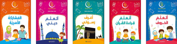 سلسلة حديقة الحبّ للتربية الدينيّة