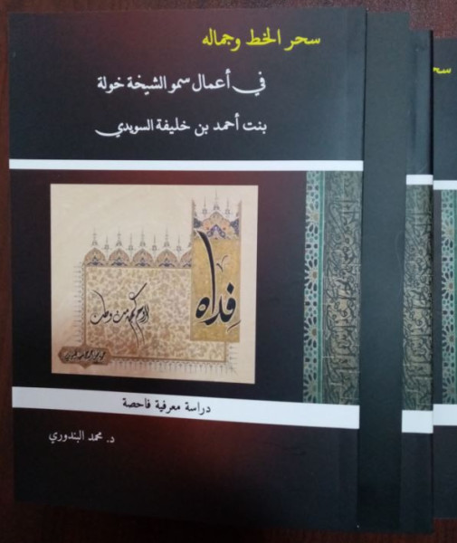 إصدار جديد: سحر الخط وجماله