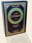 الأقليات المسلمة ترسم الجغرافية السياسية ديمقراطيا بقلم:د. نضير الخزرجي*