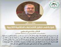 قراءة في نتائج الانتخابات الطلابية الأخيرة