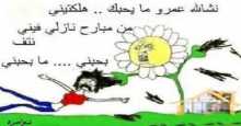 بتحبني ؟ لا ما بتحبني ! بقلم:ميسون كحيل