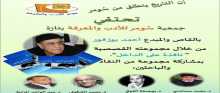 سوُمر للأدب والمعرفة بتازة تحتفي بعميد القصة المغربية أحمد بوزفور