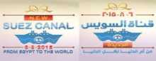 قناة السويس من ثنائية الاستعمار والحرب الى ثلاثية السيادة والسياسة والاقتصاد بقلم:رافت الظاهر