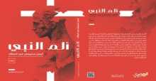 حوار مع الروائي المصري أيمن سليمان