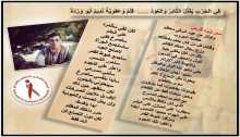فِي الحَرْبِ يُقَتِّلُ الثَّائِرَ وَالعُودُ قَلَمٌ وَعَفَوِيَّةٌ بقلم:نُدِيمُ أَبُو وَرْدَةُ