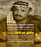 ثلاثة عشر ة عاماً مضت على استشهاده.. وسمعنا طحناً ولم نرى طحيناً...!!
