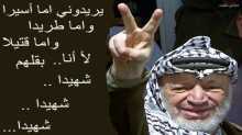 إنْ ذكرتَ فِلسطينْ.. ذٌكر عَرفاتْ.. وإنْ قٌلتَ عَرفاتْ..تَعني فِلسطينْ  بقلم منتصر العناني