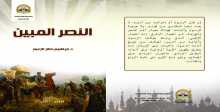 إصدار كتاب "النصر المبين" للكاتب إبراهيم الزعيم بغزة