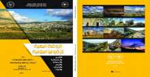 صدور كتاب "الروضة البهية لترقوميا العلامية"