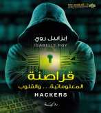 صدور كتاب "قراصنة المعلوماتية... والقلوب" عن الدار العربية للعلوم ناشرون