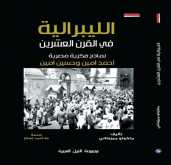صدور كتاب "الليبرالية في القرن العشرين" للكاتب ماكوتو ميزوتاني