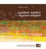 صدور كتاب "الطائفة، الطائفية، الطوائف المتخيلة" عن المركز العربي للأبحاث