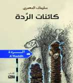 ترجمة لرسائل بين فيلليني وسيمونون وكتاب "كائنات الرَدّة"