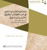 صدور كتاب استراتيجيا الجيش الإسرائيلي في ضوء المتغيرات الإقليمية والتهديدات المستجدة