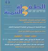 عدد جديد (رقم 31) من مجلة الطفولة والتنمية