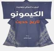 بالتزامن مع معرض أبوظبي الدولي للكتاب، "مسار 4" يصدر كتاب جديد للمترجمة  مروة هاشم